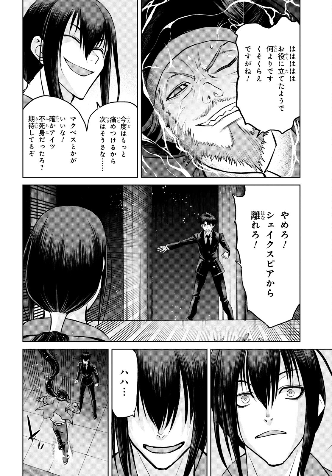 Fate/Grand Order: Epic of Remnant - Ashu Tokuiten I Akushou Kakuzetsu Makyou Shinjuku: Shinjuku Maboroshi Tamashi Jiken Chapter 18.2 4ページ