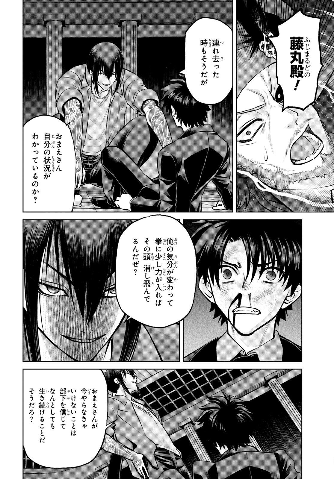 Fate/Grand Order: Epic of Remnant - Ashu Tokuiten I Akushou Kakuzetsu Makyou Shinjuku: Shinjuku Maboroshi Tamashi Jiken Chapter 18.2 6ページ