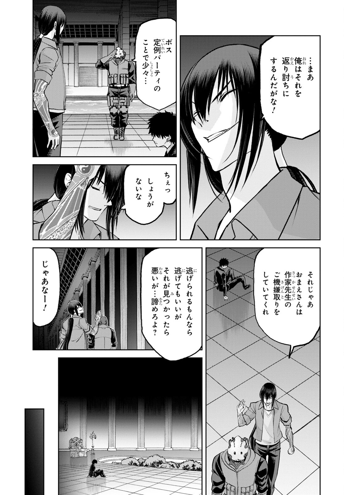 Fate/Grand Order: Epic of Remnant - Ashu Tokuiten I Akushou Kakuzetsu Makyou Shinjuku: Shinjuku Maboroshi Tamashi Jiken Chapter 18.2 7ページ