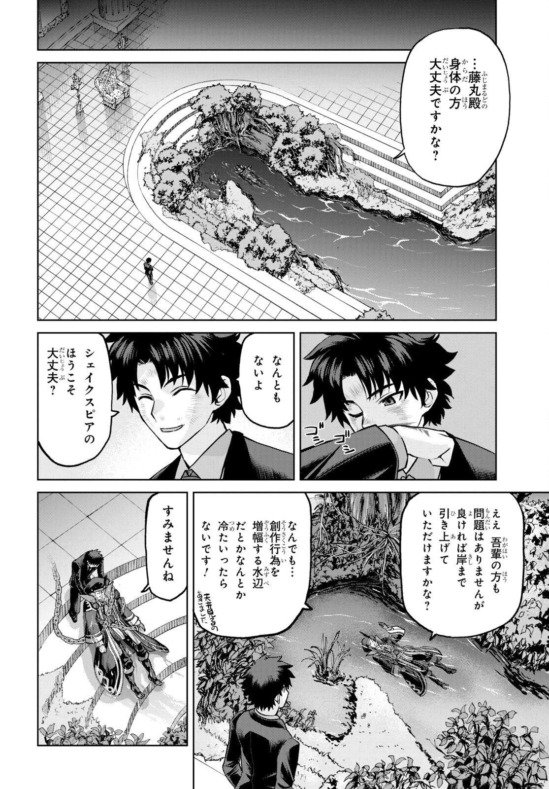 Fate/Grand Order: Epic of Remnant - Ashu Tokuiten I Akushou Kakuzetsu Makyou Shinjuku: Shinjuku Maboroshi Tamashi Jiken Chapter 18.2 8ページ
