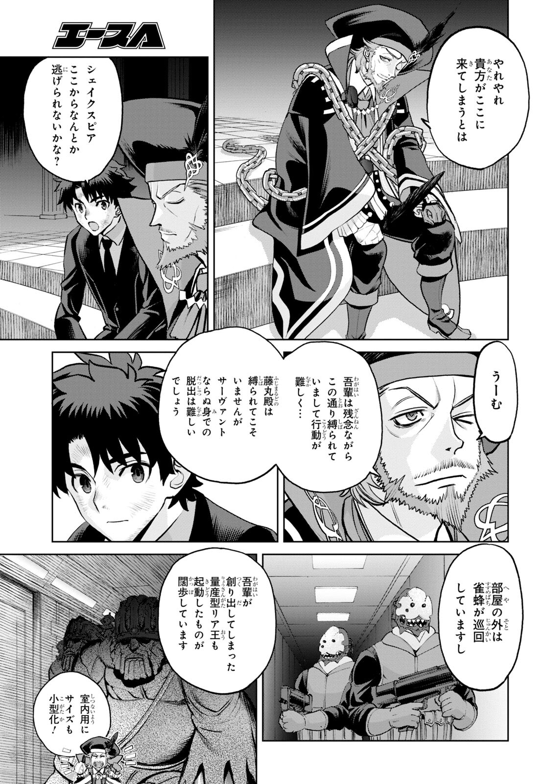 Fate/Grand Order: Epic of Remnant - Ashu Tokuiten I Akushou Kakuzetsu Makyou Shinjuku: Shinjuku Maboroshi Tamashi Jiken Chapter 18.2 9ページ