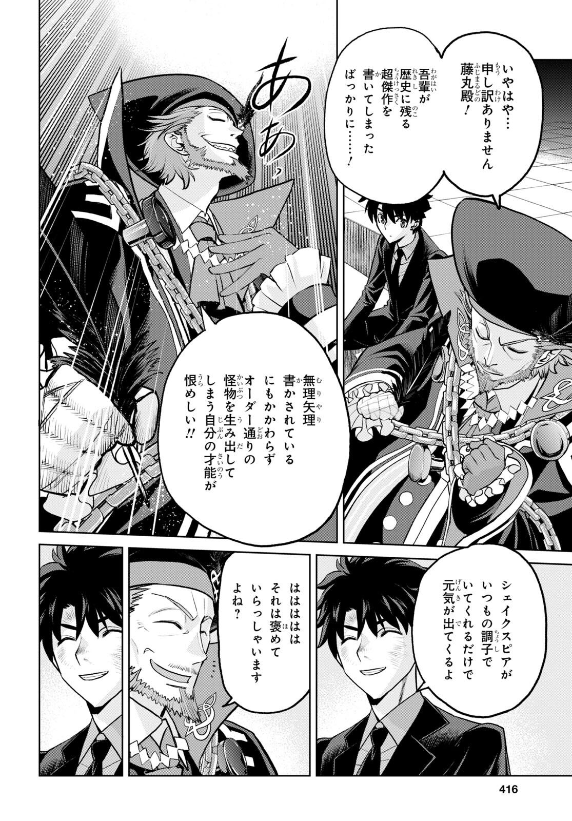 Fate/Grand Order: Epic of Remnant - Ashu Tokuiten I Akushou Kakuzetsu Makyou Shinjuku: Shinjuku Maboroshi Tamashi Jiken Chapter 18.2 10ページ