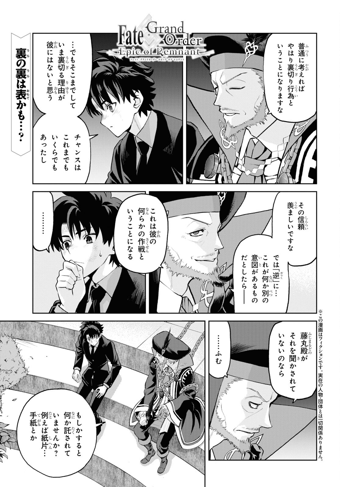 Fate/Grand Order: Epic of Remnant - Ashu Tokuiten I Akushou Kakuzetsu Makyou Shinjuku: Shinjuku Maboroshi Tamashi Jiken Chapter 18.3 1ページ