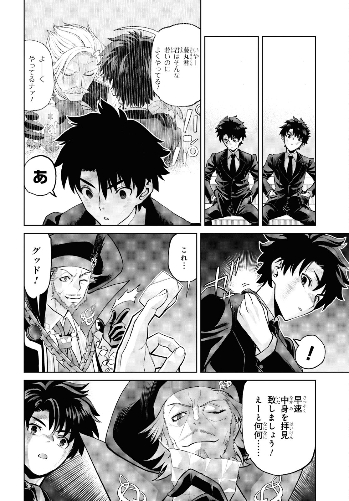 Fate/Grand Order: Epic of Remnant - Ashu Tokuiten I Akushou Kakuzetsu Makyou Shinjuku: Shinjuku Maboroshi Tamashi Jiken Chapter 18.3 2ページ