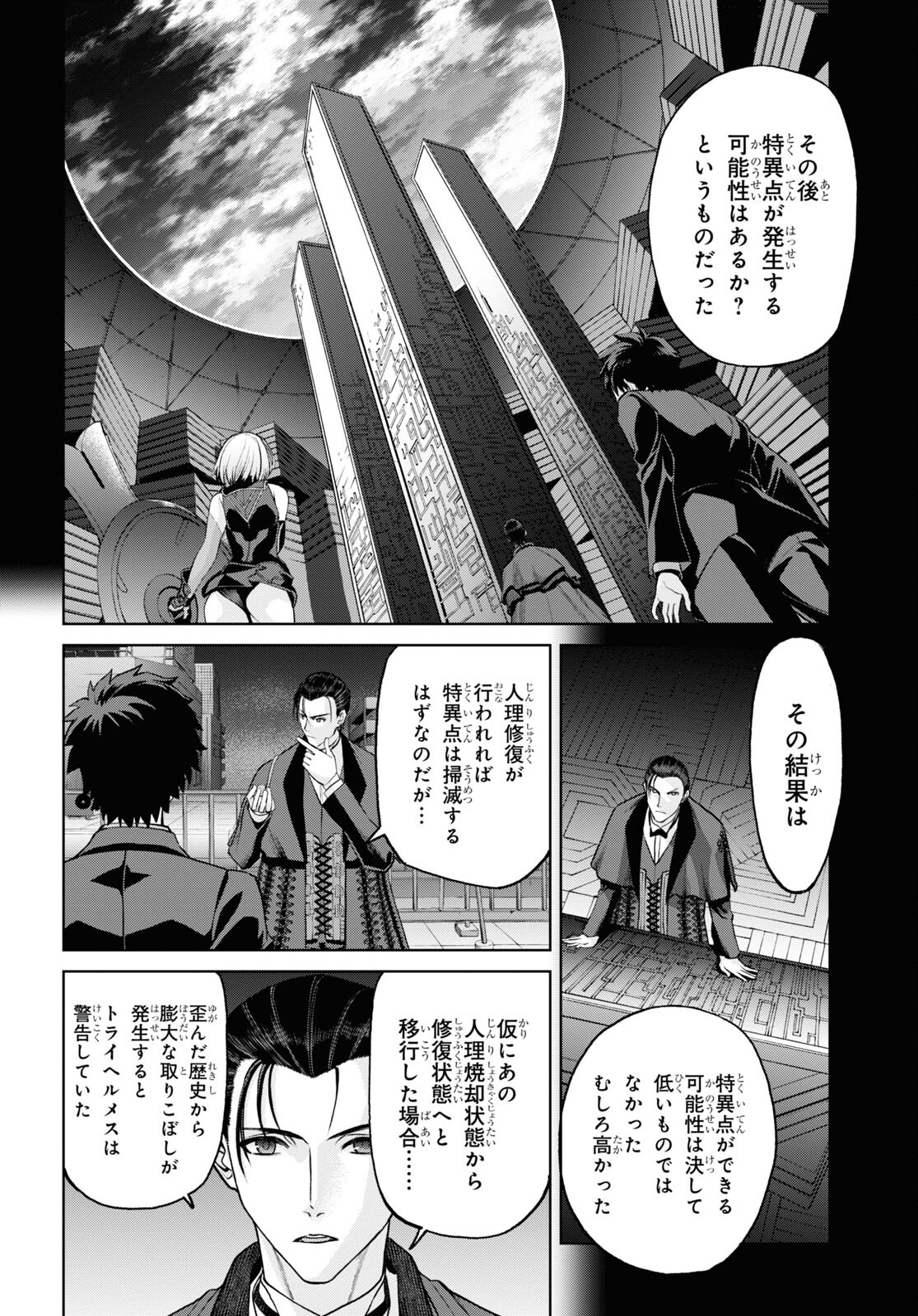 Fate/Grand Order: Epic of Remnant - Ashu Tokuiten I Akushou Kakuzetsu Makyou Shinjuku: Shinjuku Maboroshi Tamashi Jiken Chapter 18.3 12ページ