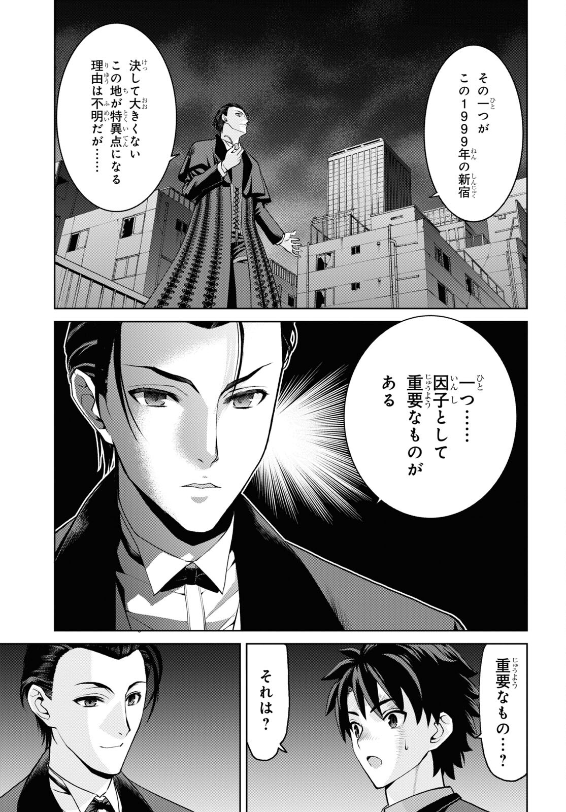 Fate/Grand Order: Epic of Remnant - Ashu Tokuiten I Akushou Kakuzetsu Makyou Shinjuku: Shinjuku Maboroshi Tamashi Jiken Chapter 18.3 13ページ