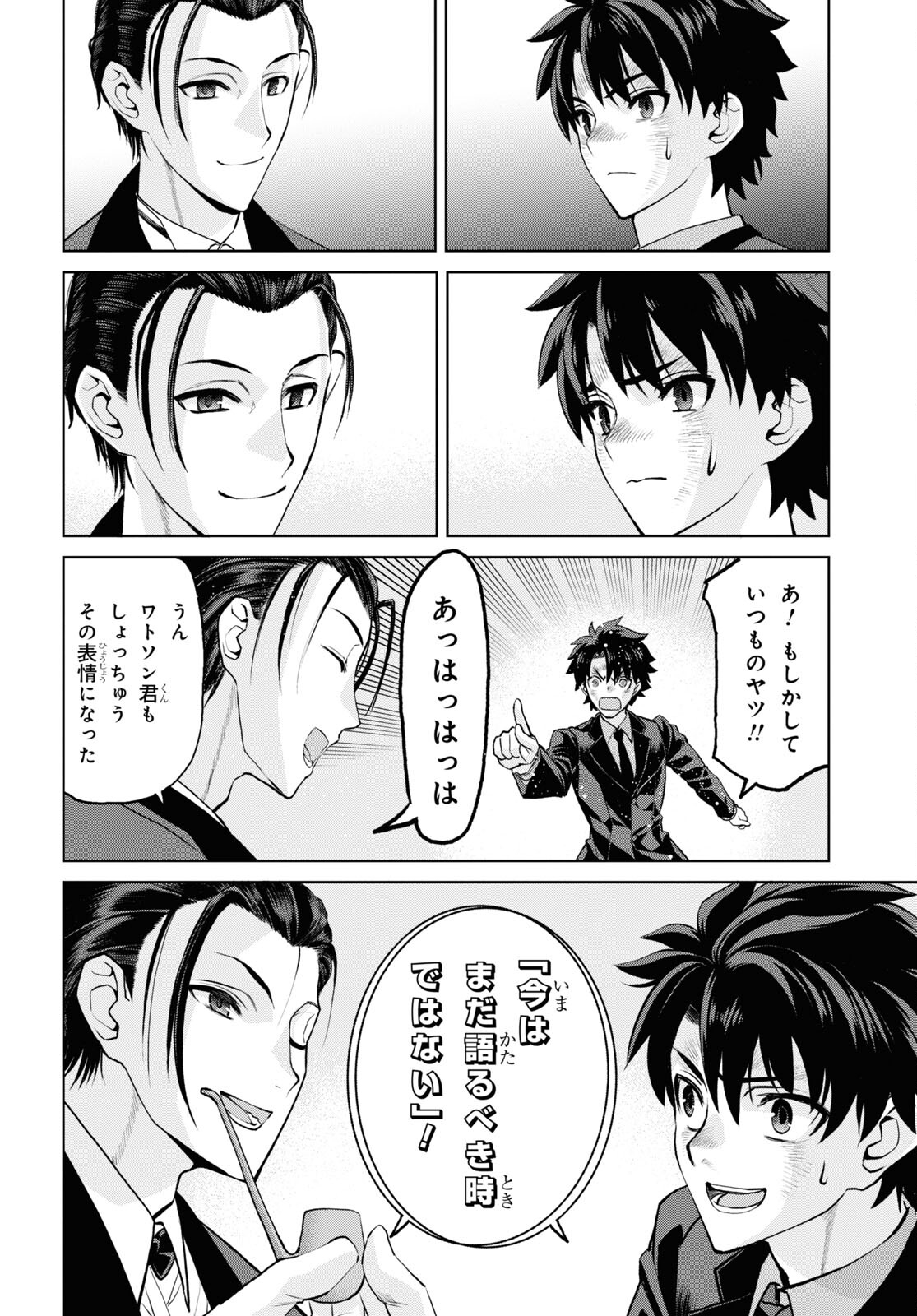 Fate/Grand Order: Epic of Remnant - Ashu Tokuiten I Akushou Kakuzetsu Makyou Shinjuku: Shinjuku Maboroshi Tamashi Jiken Chapter 18.3 14ページ