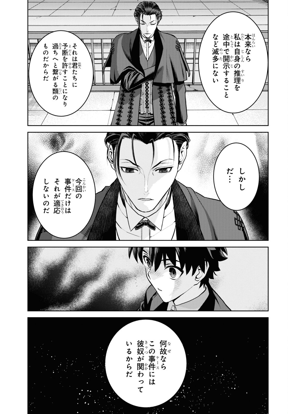 Fate/Grand Order: Epic of Remnant - Ashu Tokuiten I Akushou Kakuzetsu Makyou Shinjuku: Shinjuku Maboroshi Tamashi Jiken Chapter 18.3 15ページ
