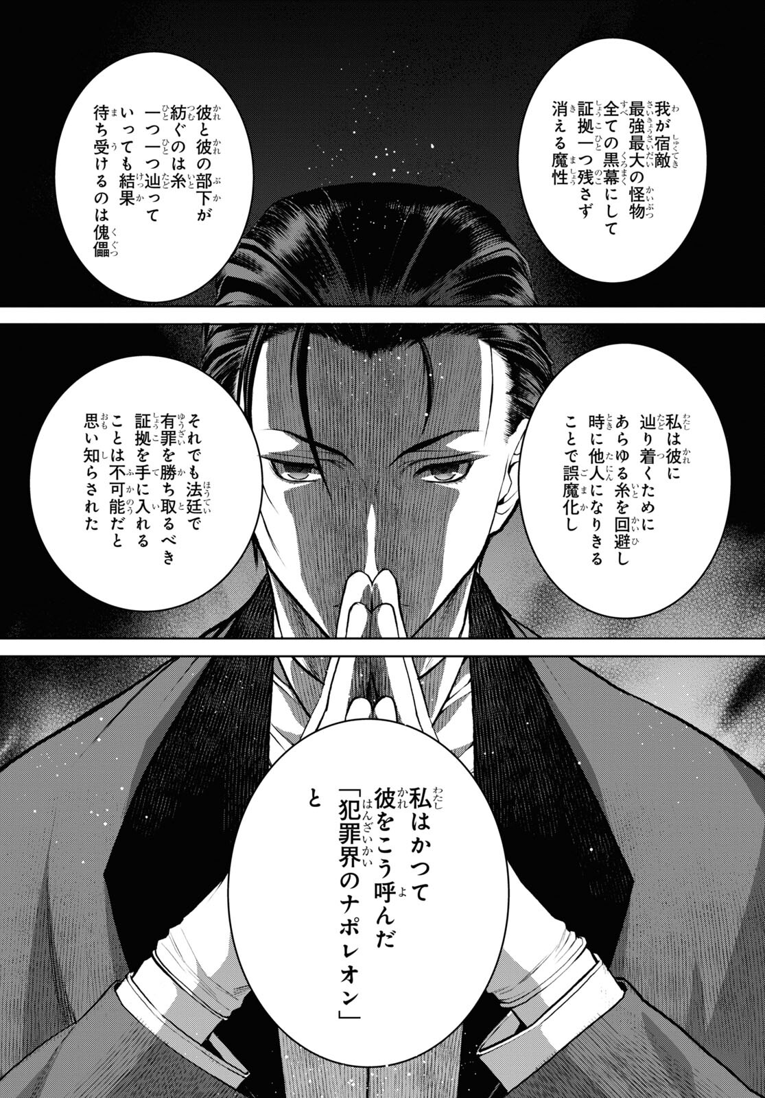 Fate/Grand Order: Epic of Remnant - Ashu Tokuiten I Akushou Kakuzetsu Makyou Shinjuku: Shinjuku Maboroshi Tamashi Jiken Chapter 18.3 16ページ