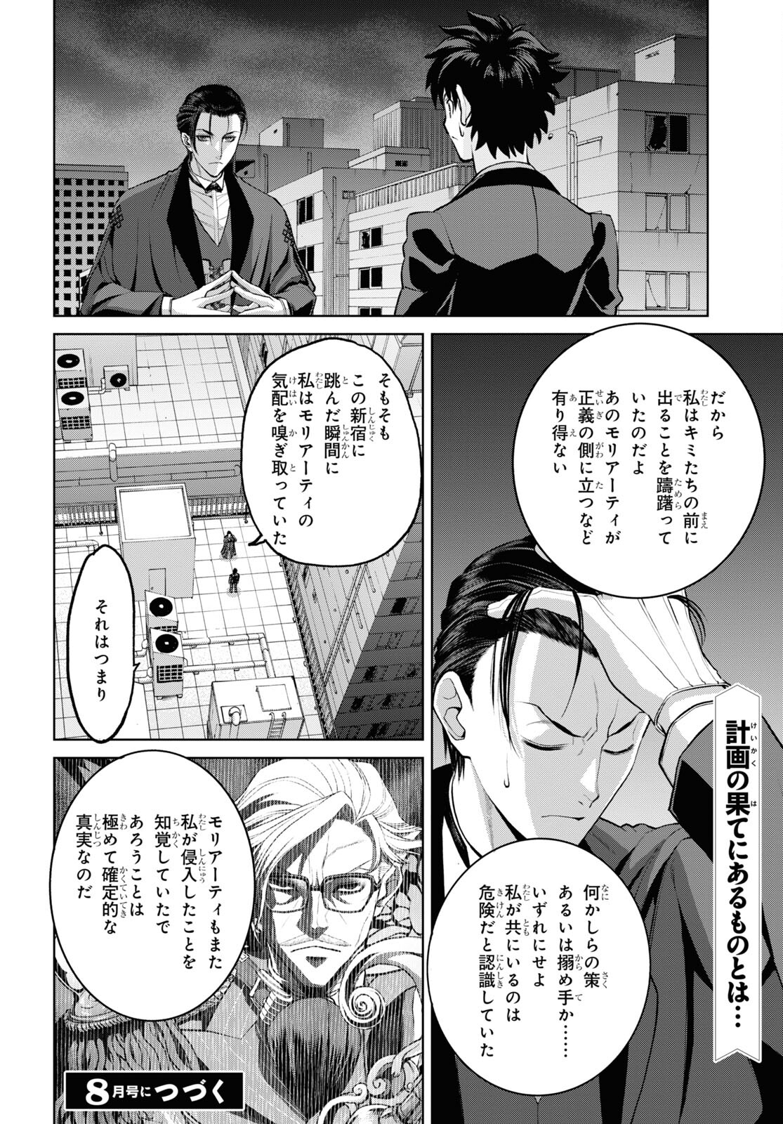 Fate/Grand Order: Epic of Remnant - Ashu Tokuiten I Akushou Kakuzetsu Makyou Shinjuku: Shinjuku Maboroshi Tamashi Jiken Chapter 18.3 20ページ