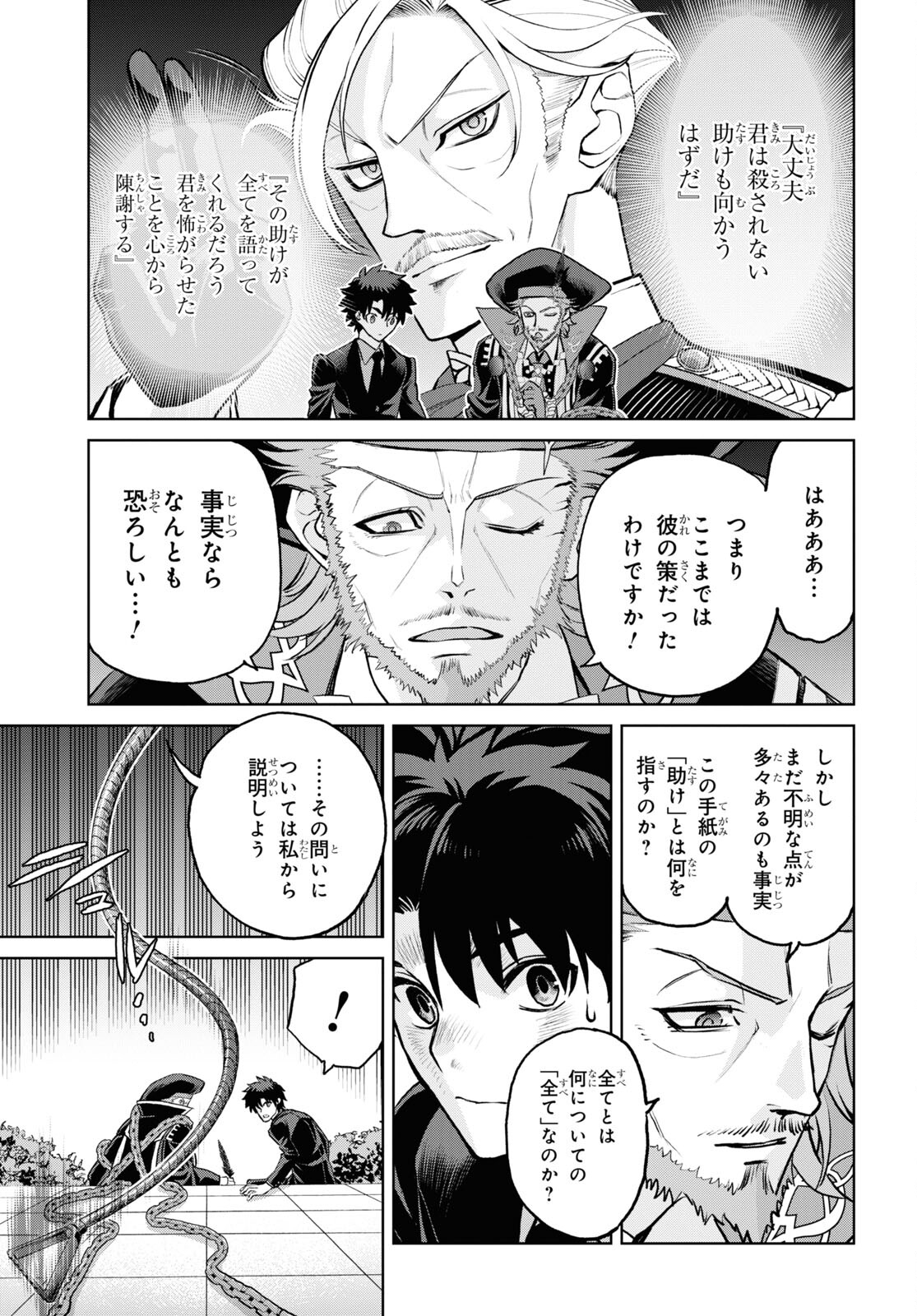 Fate/Grand Order: Epic of Remnant - Ashu Tokuiten I Akushou Kakuzetsu Makyou Shinjuku: Shinjuku Maboroshi Tamashi Jiken Chapter 18.3 3ページ