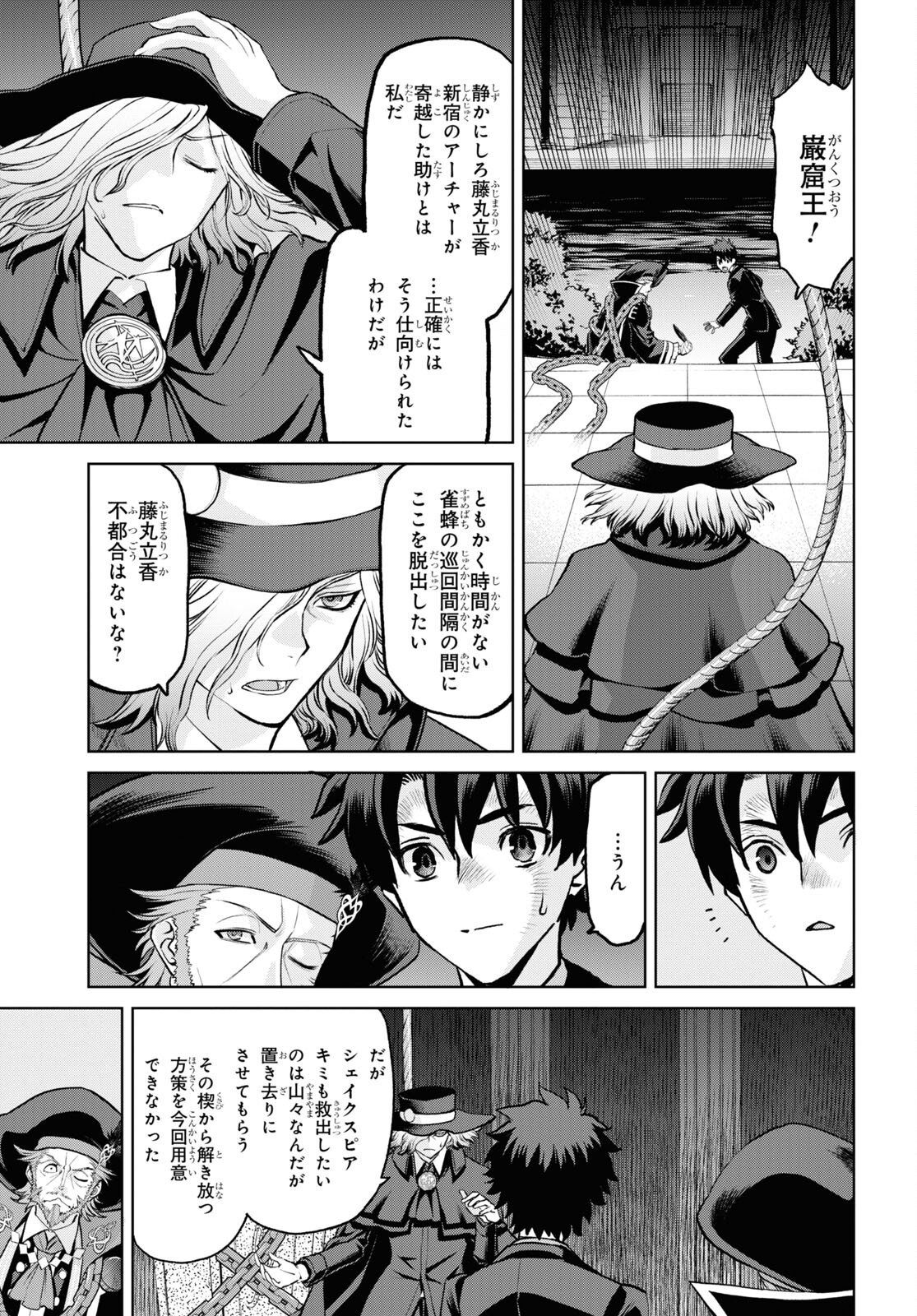Fate/Grand Order: Epic of Remnant - Ashu Tokuiten I Akushou Kakuzetsu Makyou Shinjuku: Shinjuku Maboroshi Tamashi Jiken Chapter 18.3 5ページ