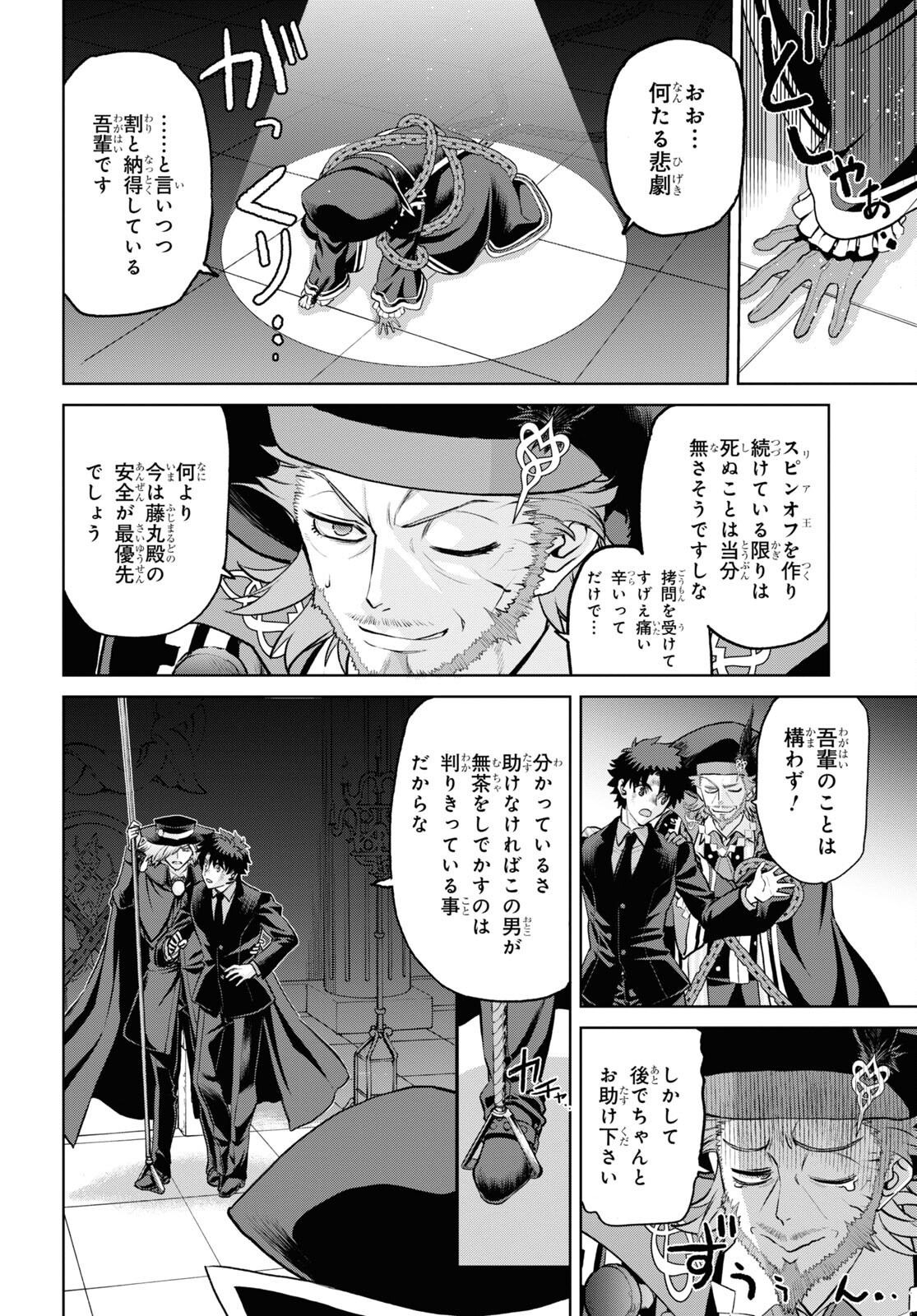 Fate/Grand Order: Epic of Remnant - Ashu Tokuiten I Akushou Kakuzetsu Makyou Shinjuku: Shinjuku Maboroshi Tamashi Jiken Chapter 18.3 6ページ
