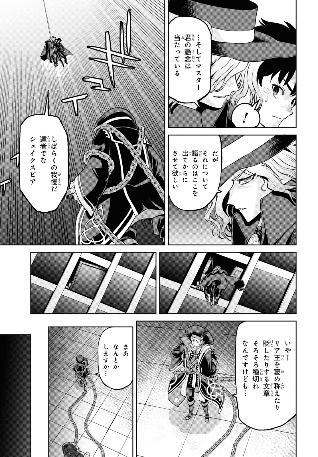 Fate/Grand Order: Epic of Remnant - Ashu Tokuiten I Akushou Kakuzetsu Makyou Shinjuku: Shinjuku Maboroshi Tamashi Jiken Chapter 18.3 7ページ
