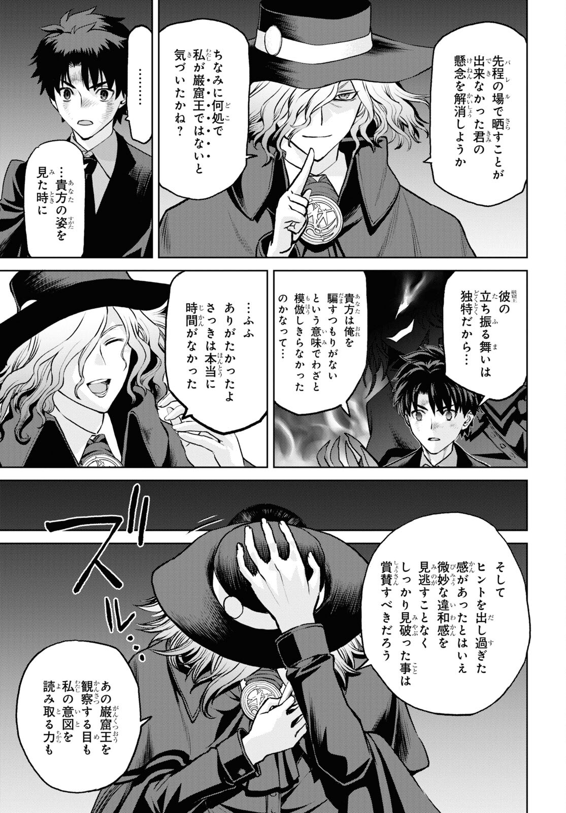 Fate/Grand Order: Epic of Remnant - Ashu Tokuiten I Akushou Kakuzetsu Makyou Shinjuku: Shinjuku Maboroshi Tamashi Jiken Chapter 18.3 9ページ