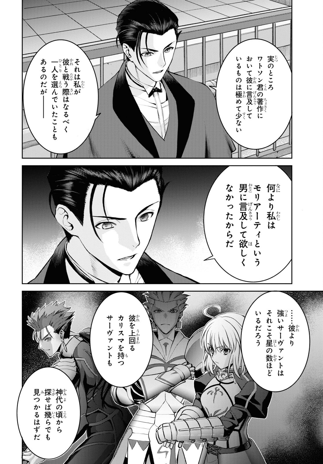 Fate/Grand Order: Epic of Remnant - Ashu Tokuiten I Akushou Kakuzetsu Makyou Shinjuku: Shinjuku Maboroshi Tamashi Jiken Chapter 19.1 2ページ