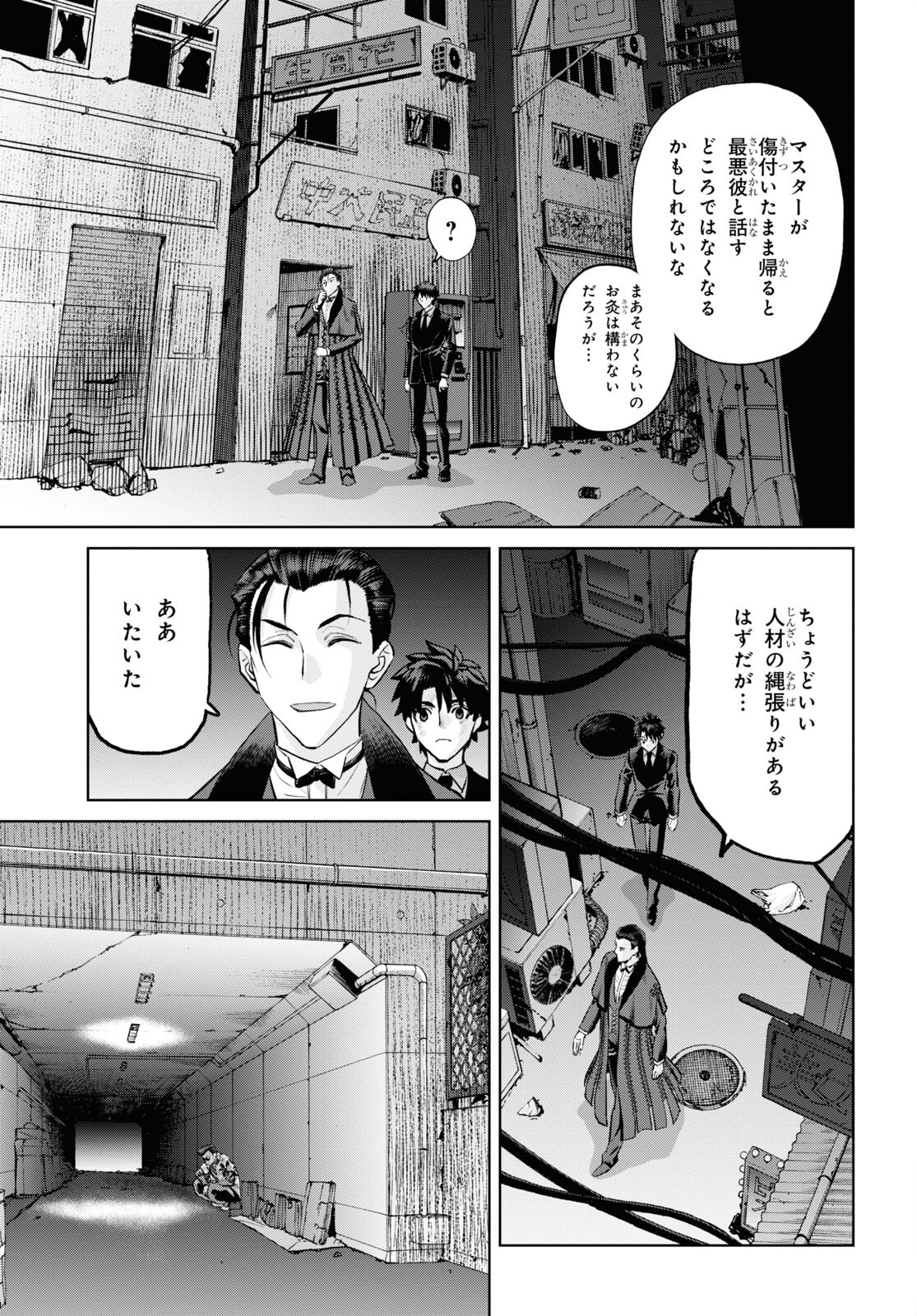 Fate/Grand Order: Epic of Remnant - Ashu Tokuiten I Akushou Kakuzetsu Makyou Shinjuku: Shinjuku Maboroshi Tamashi Jiken Chapter 19.1 11ページ