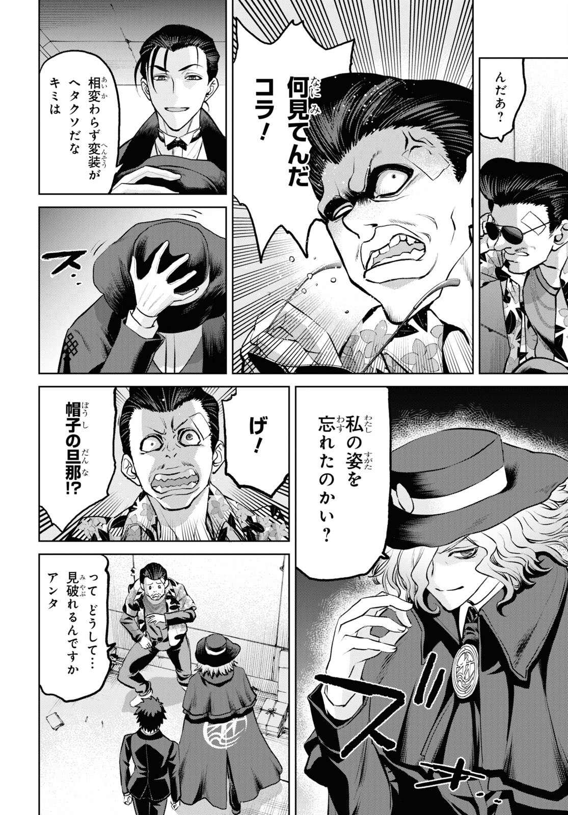 Fate/Grand Order: Epic of Remnant - Ashu Tokuiten I Akushou Kakuzetsu Makyou Shinjuku: Shinjuku Maboroshi Tamashi Jiken Chapter 19.1 12ページ