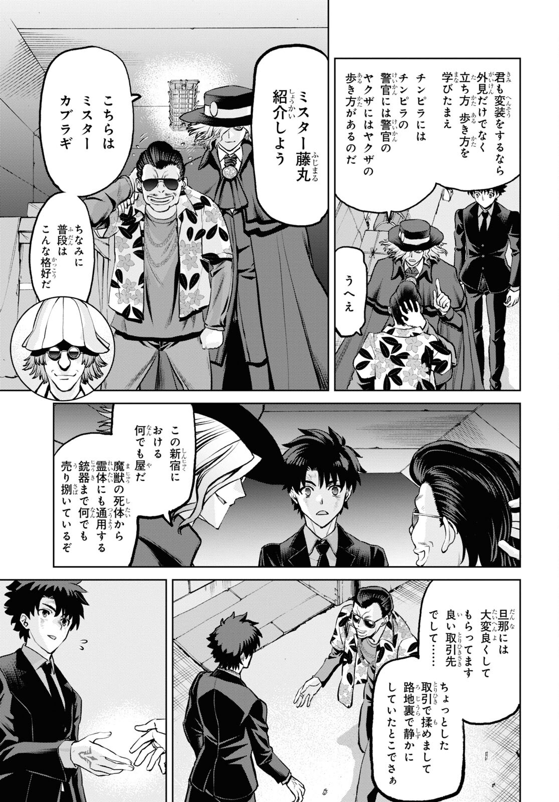 Fate/Grand Order: Epic of Remnant - Ashu Tokuiten I Akushou Kakuzetsu Makyou Shinjuku: Shinjuku Maboroshi Tamashi Jiken Chapter 19.1 13ページ