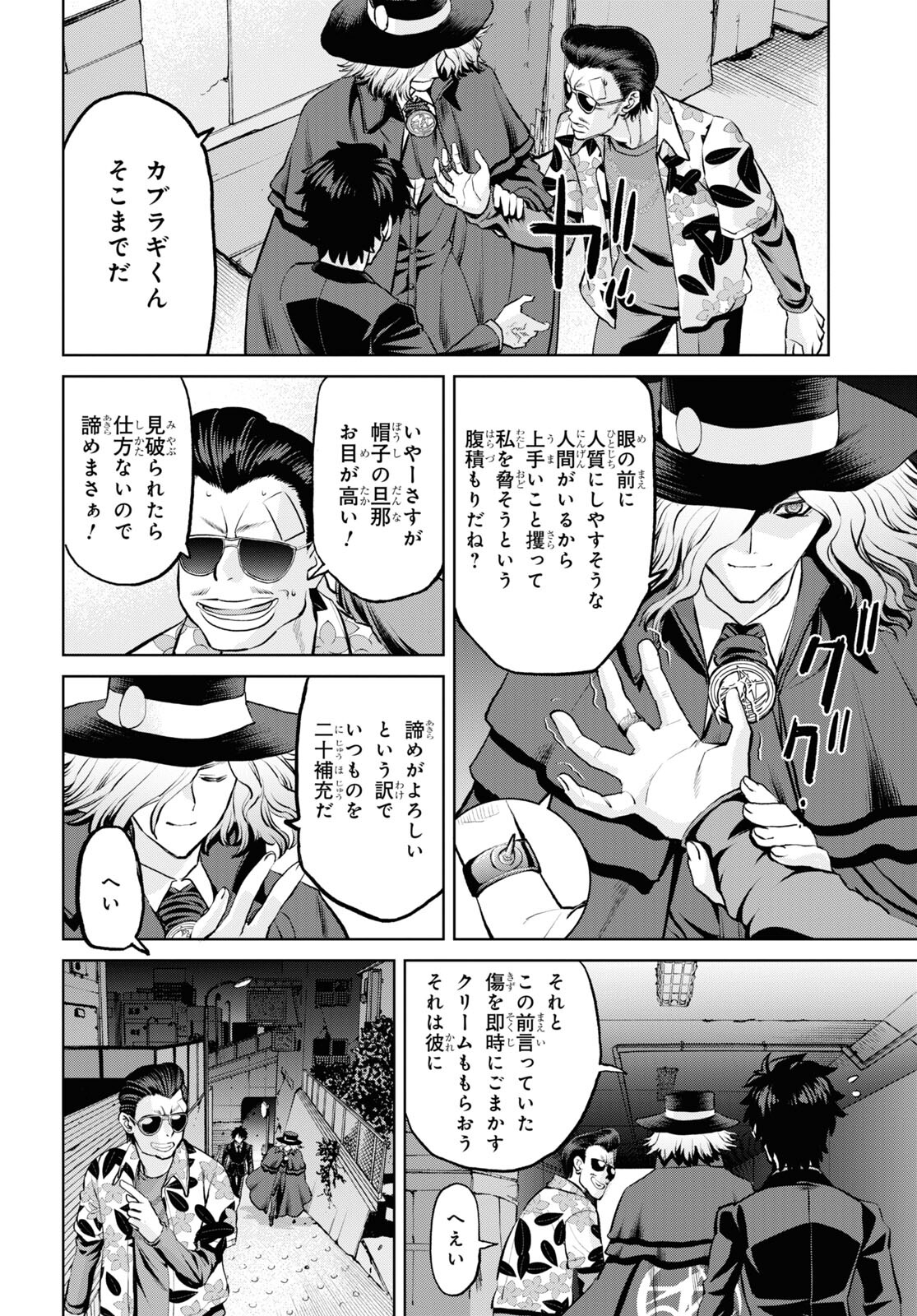 Fate/Grand Order: Epic of Remnant - Ashu Tokuiten I Akushou Kakuzetsu Makyou Shinjuku: Shinjuku Maboroshi Tamashi Jiken Chapter 19.1 14ページ