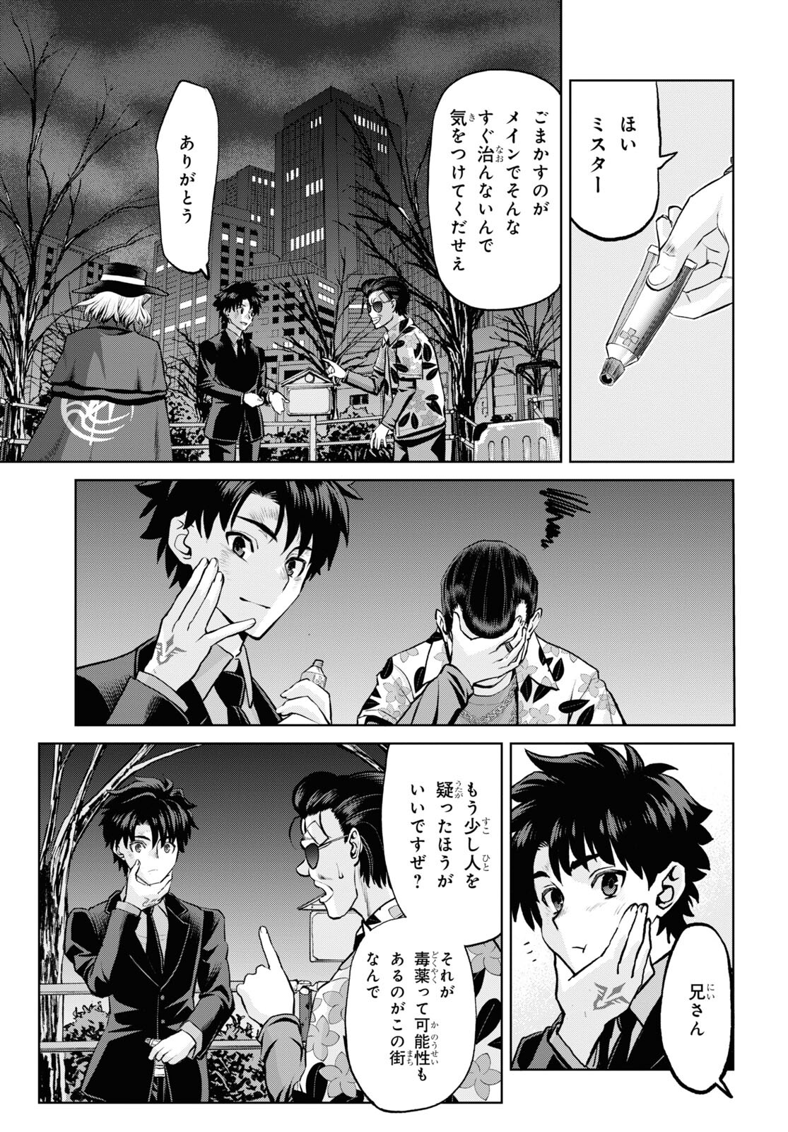 Fate/Grand Order: Epic of Remnant - Ashu Tokuiten I Akushou Kakuzetsu Makyou Shinjuku: Shinjuku Maboroshi Tamashi Jiken Chapter 19.1 15ページ