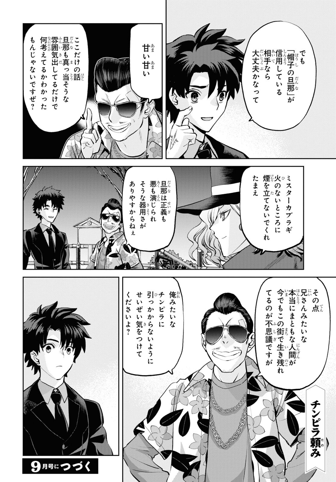Fate/Grand Order: Epic of Remnant - Ashu Tokuiten I Akushou Kakuzetsu Makyou Shinjuku: Shinjuku Maboroshi Tamashi Jiken Chapter 19.1 16ページ