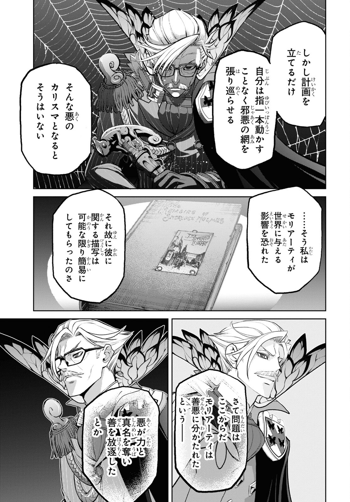 Fate/Grand Order: Epic of Remnant - Ashu Tokuiten I Akushou Kakuzetsu Makyou Shinjuku: Shinjuku Maboroshi Tamashi Jiken Chapter 19.1 3ページ