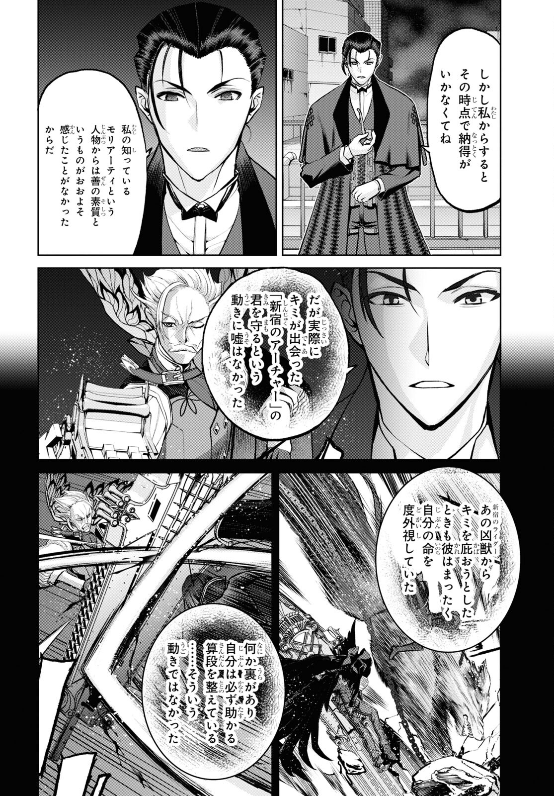 Fate/Grand Order: Epic of Remnant - Ashu Tokuiten I Akushou Kakuzetsu Makyou Shinjuku: Shinjuku Maboroshi Tamashi Jiken Chapter 19.1 4ページ
