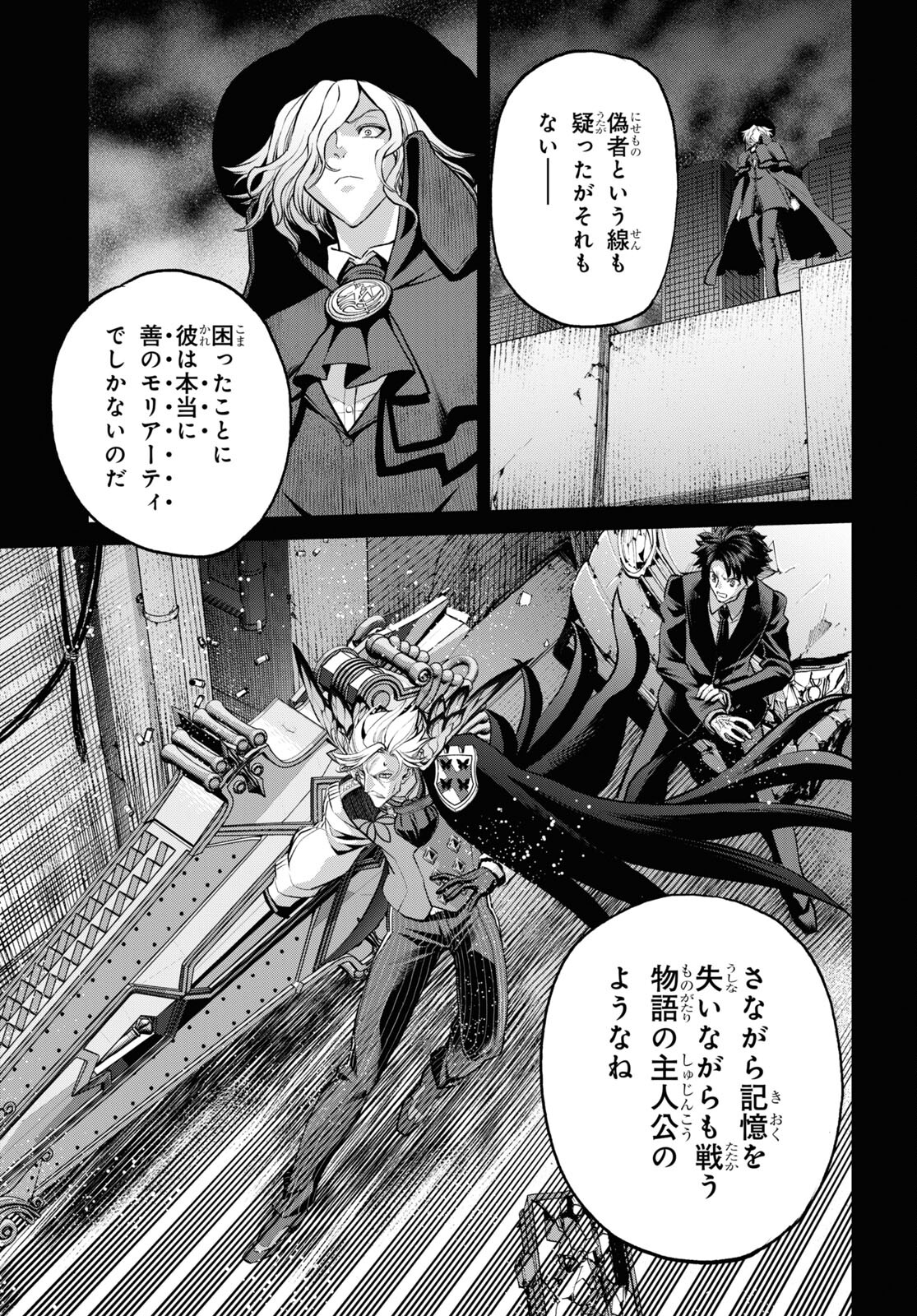 Fate/Grand Order: Epic of Remnant - Ashu Tokuiten I Akushou Kakuzetsu Makyou Shinjuku: Shinjuku Maboroshi Tamashi Jiken Chapter 19.1 5ページ