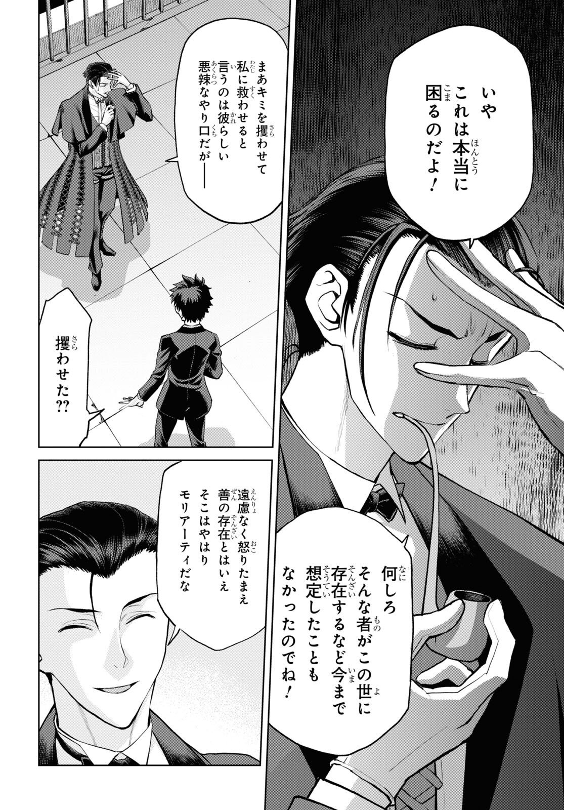 Fate/Grand Order: Epic of Remnant - Ashu Tokuiten I Akushou Kakuzetsu Makyou Shinjuku: Shinjuku Maboroshi Tamashi Jiken Chapter 19.1 6ページ