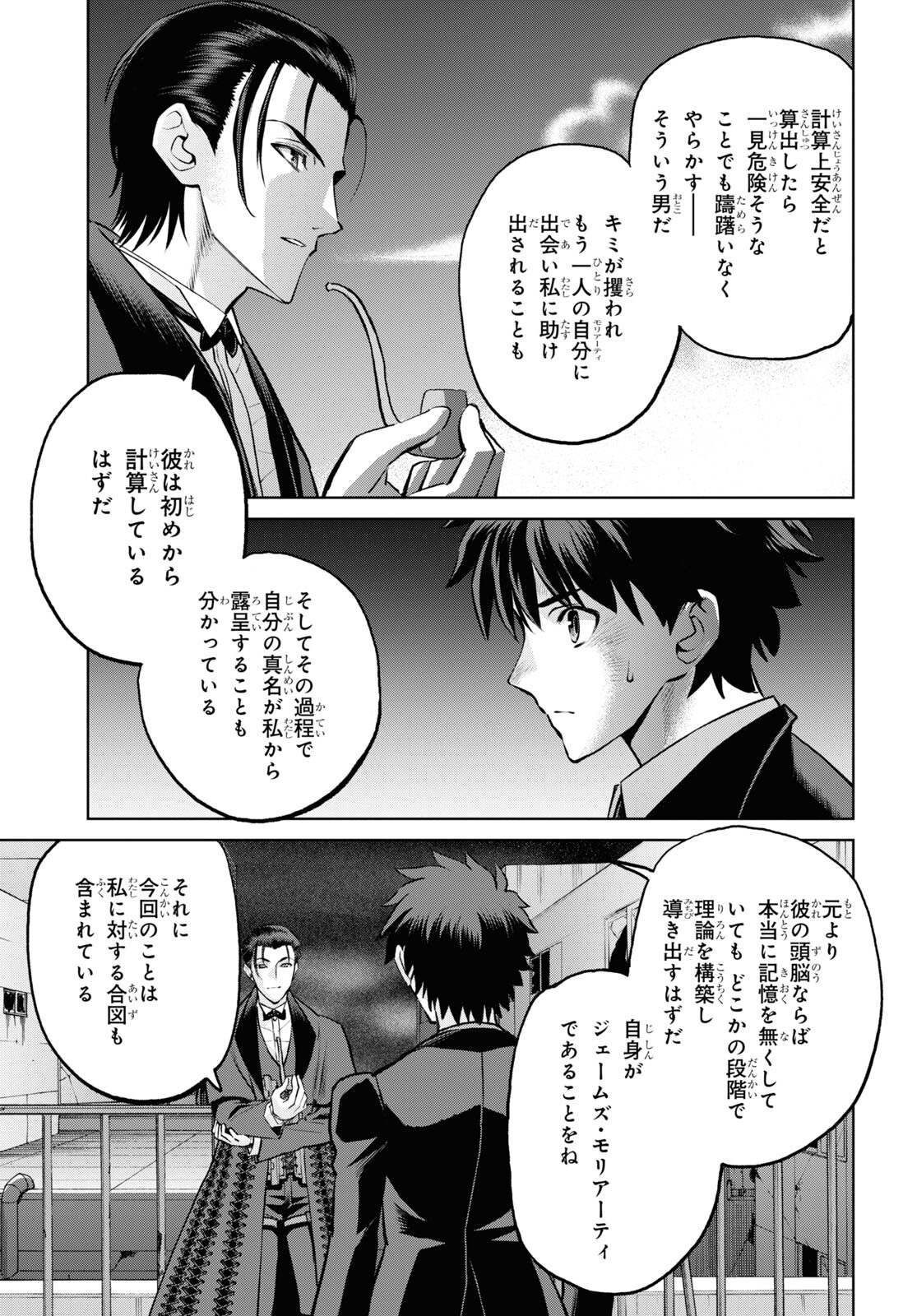 Fate/Grand Order: Epic of Remnant - Ashu Tokuiten I Akushou Kakuzetsu Makyou Shinjuku: Shinjuku Maboroshi Tamashi Jiken Chapter 19.1 7ページ