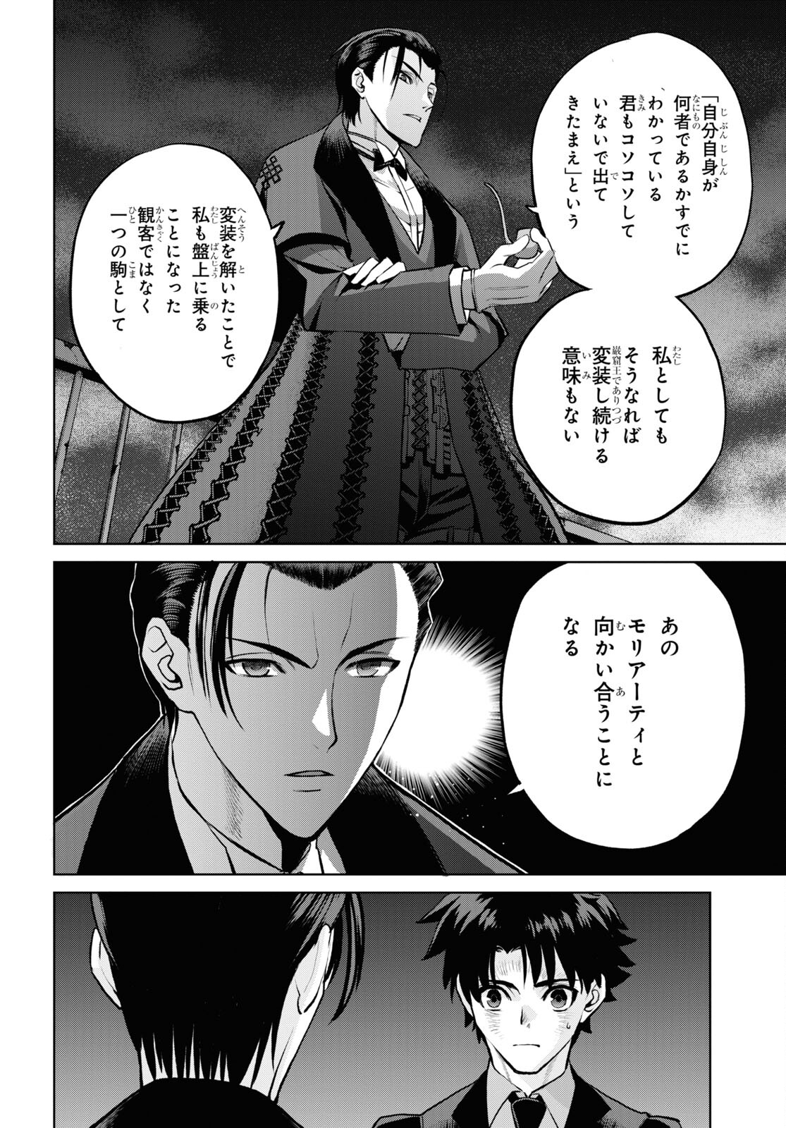 Fate/Grand Order: Epic of Remnant - Ashu Tokuiten I Akushou Kakuzetsu Makyou Shinjuku: Shinjuku Maboroshi Tamashi Jiken Chapter 19.1 8ページ
