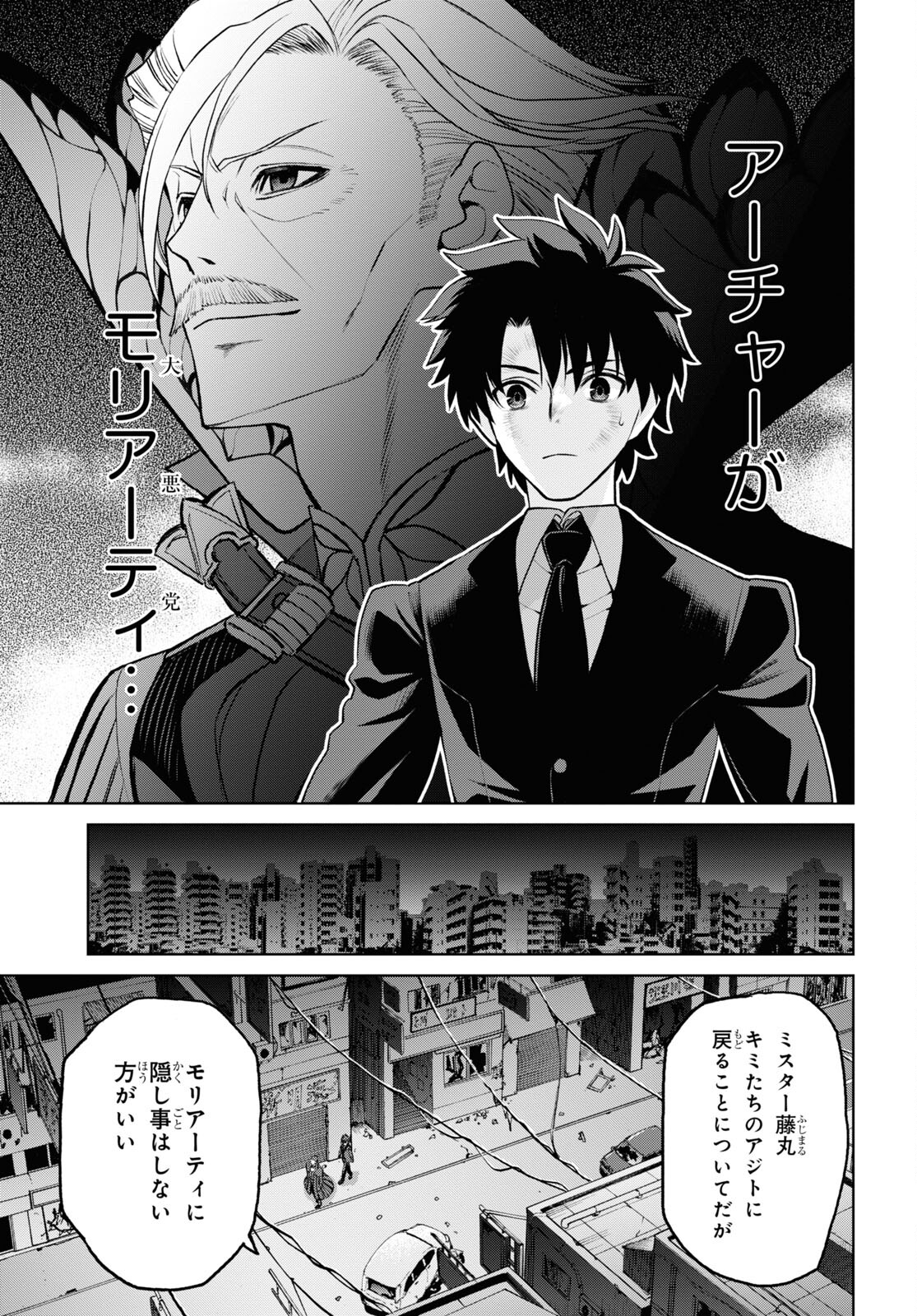 Fate/Grand Order: Epic of Remnant - Ashu Tokuiten I Akushou Kakuzetsu Makyou Shinjuku: Shinjuku Maboroshi Tamashi Jiken Chapter 19.1 9ページ