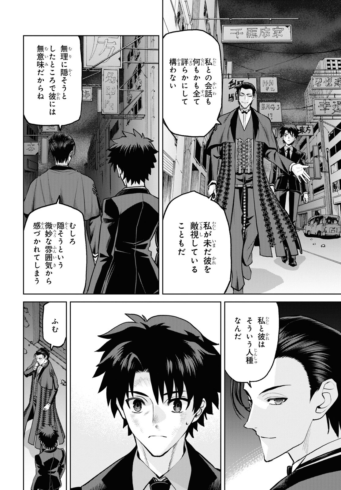 Fate/Grand Order: Epic of Remnant - Ashu Tokuiten I Akushou Kakuzetsu Makyou Shinjuku: Shinjuku Maboroshi Tamashi Jiken Chapter 19.1 10ページ
