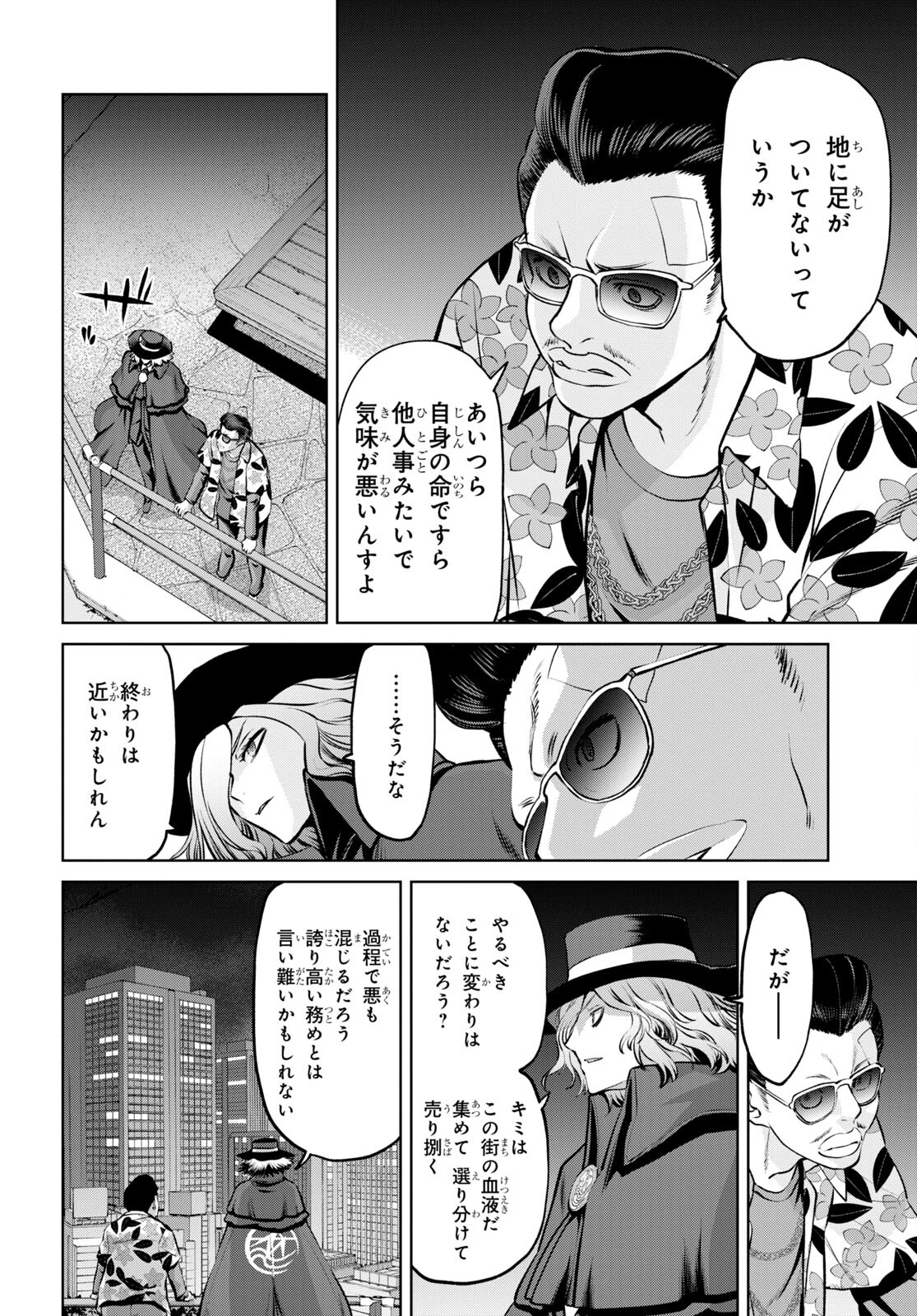 Fate/Grand Order: Epic of Remnant - Ashu Tokuiten I Akushou Kakuzetsu Makyou Shinjuku: Shinjuku Maboroshi Tamashi Jiken Chapter 19.2 2ページ