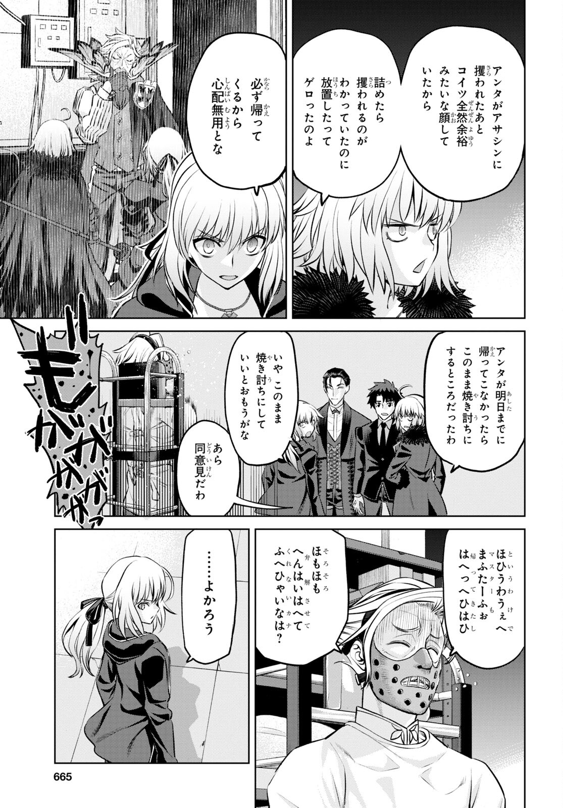 Fate/Grand Order: Epic of Remnant - Ashu Tokuiten I Akushou Kakuzetsu Makyou Shinjuku: Shinjuku Maboroshi Tamashi Jiken Chapter 19.2 11ページ