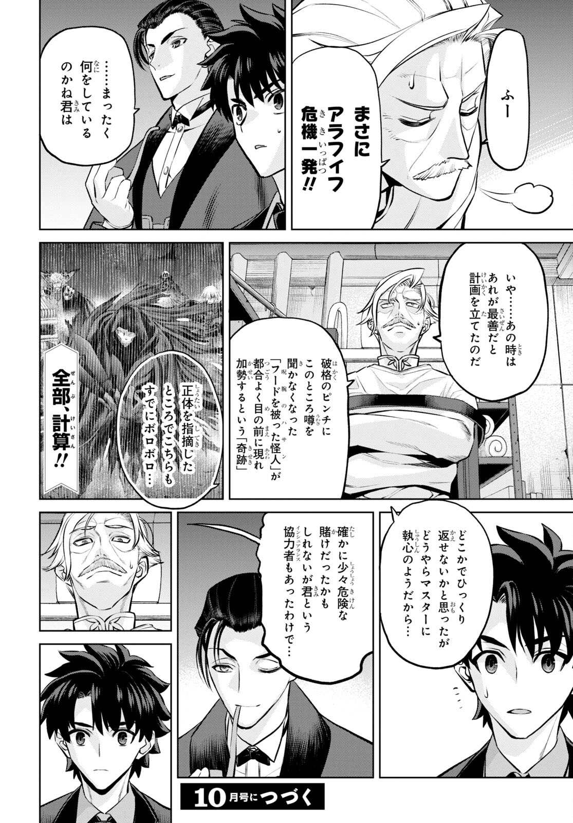 Fate/Grand Order: Epic of Remnant - Ashu Tokuiten I Akushou Kakuzetsu Makyou Shinjuku: Shinjuku Maboroshi Tamashi Jiken Chapter 19.2 12ページ