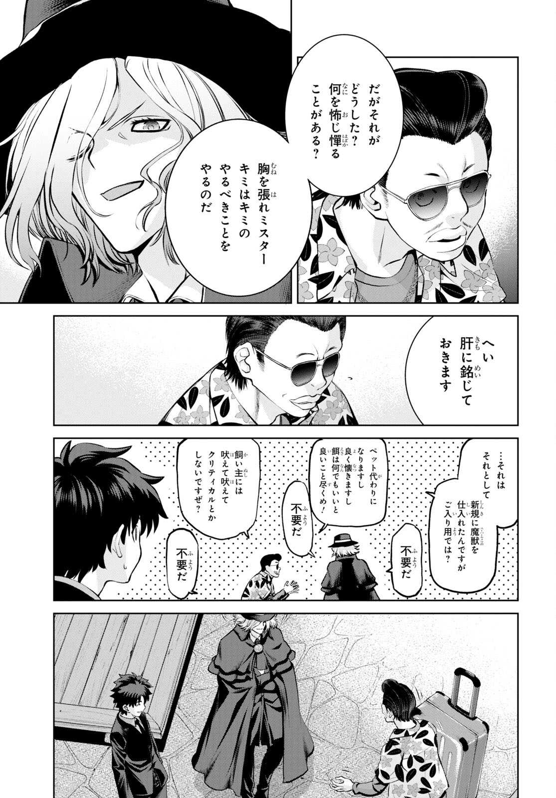 Fate/Grand Order: Epic of Remnant - Ashu Tokuiten I Akushou Kakuzetsu Makyou Shinjuku: Shinjuku Maboroshi Tamashi Jiken Chapter 19.2 3ページ