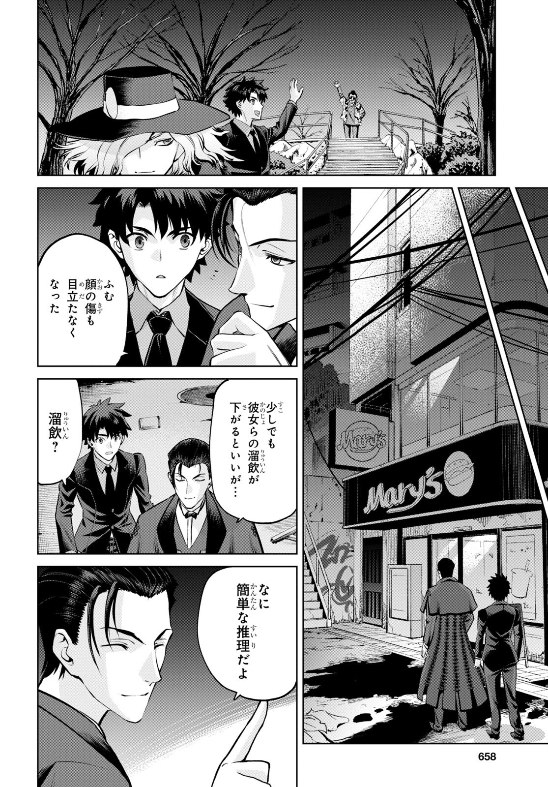 Fate/Grand Order: Epic of Remnant - Ashu Tokuiten I Akushou Kakuzetsu Makyou Shinjuku: Shinjuku Maboroshi Tamashi Jiken Chapter 19.2 4ページ