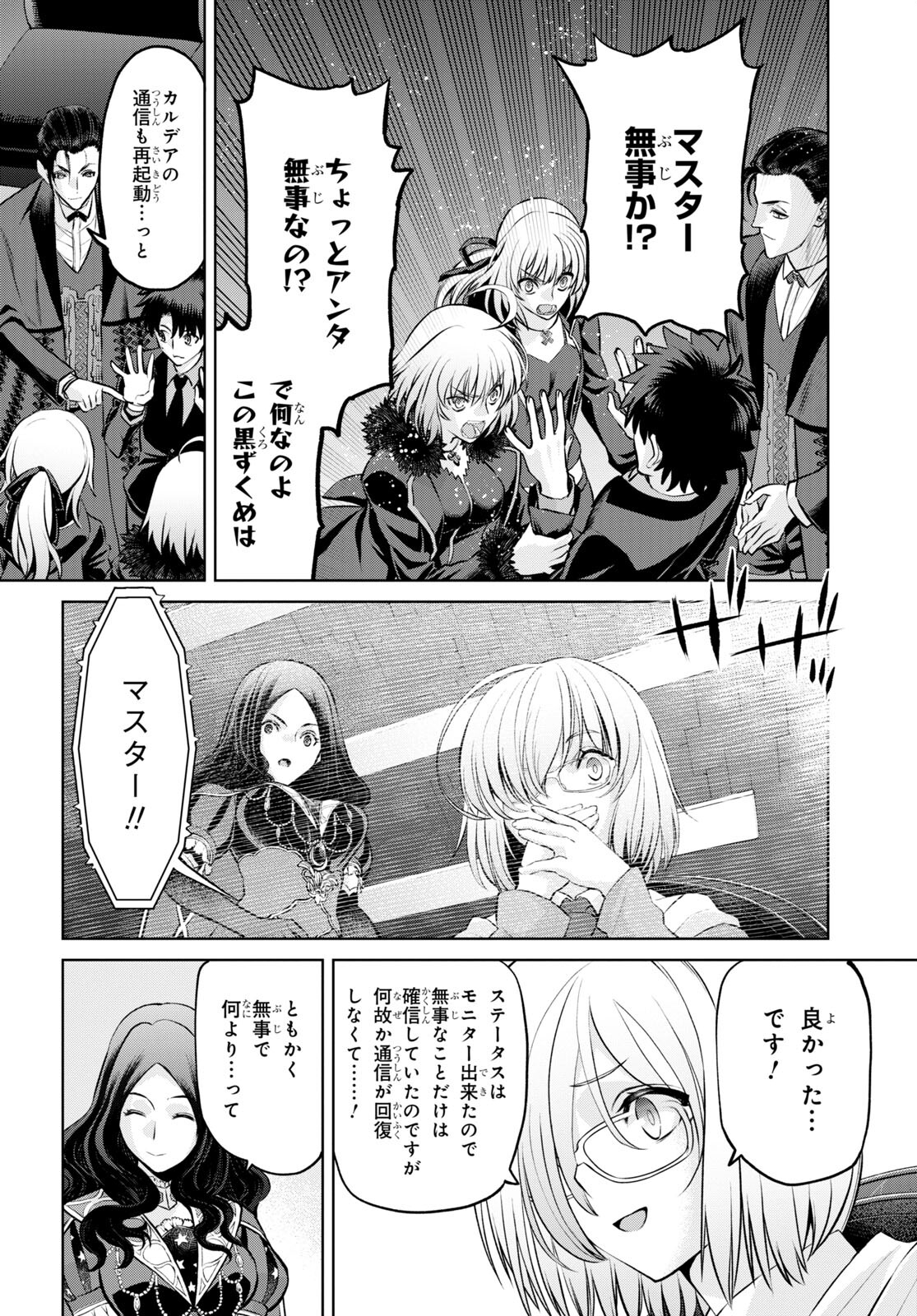 Fate/Grand Order: Epic of Remnant - Ashu Tokuiten I Akushou Kakuzetsu Makyou Shinjuku: Shinjuku Maboroshi Tamashi Jiken Chapter 19.2 6ページ