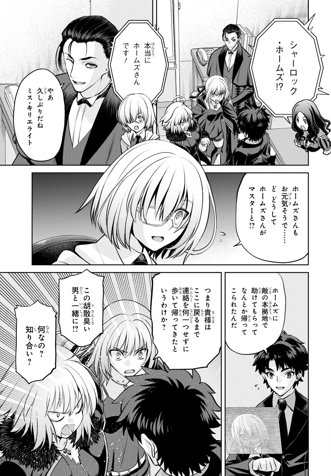 Fate/Grand Order: Epic of Remnant - Ashu Tokuiten I Akushou Kakuzetsu Makyou Shinjuku: Shinjuku Maboroshi Tamashi Jiken Chapter 19.2 7ページ