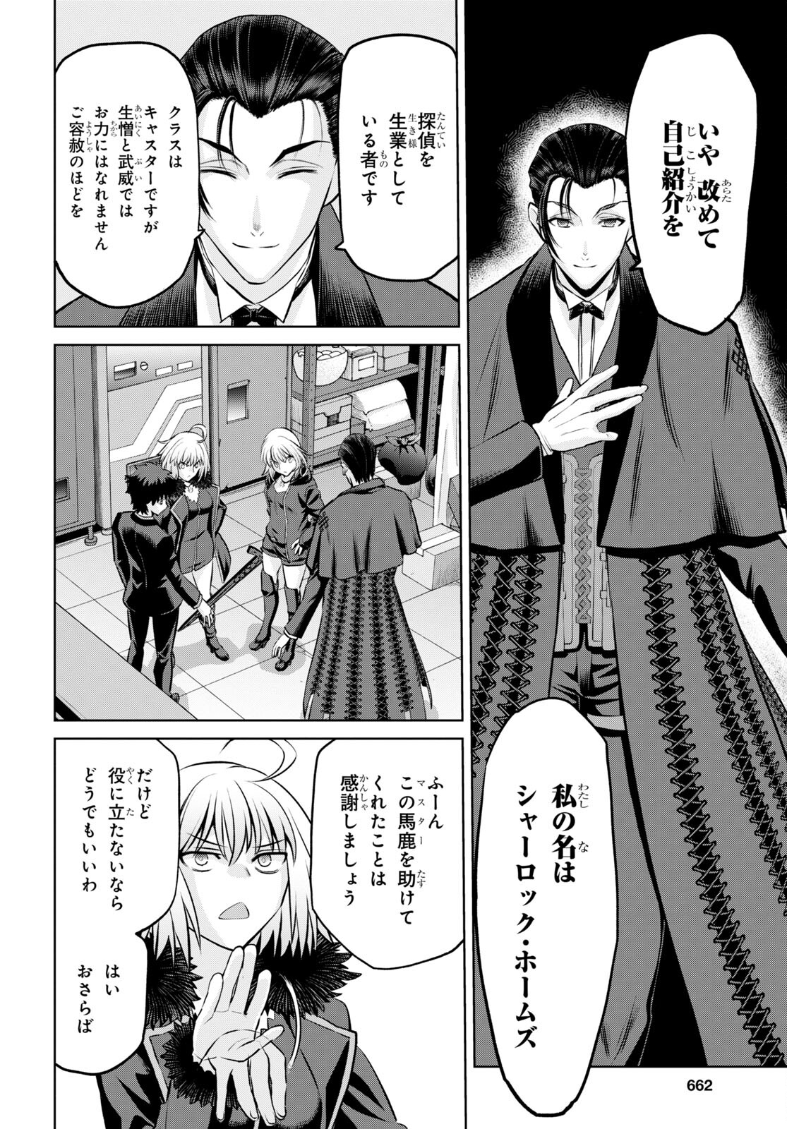 Fate/Grand Order: Epic of Remnant - Ashu Tokuiten I Akushou Kakuzetsu Makyou Shinjuku: Shinjuku Maboroshi Tamashi Jiken Chapter 19.2 8ページ
