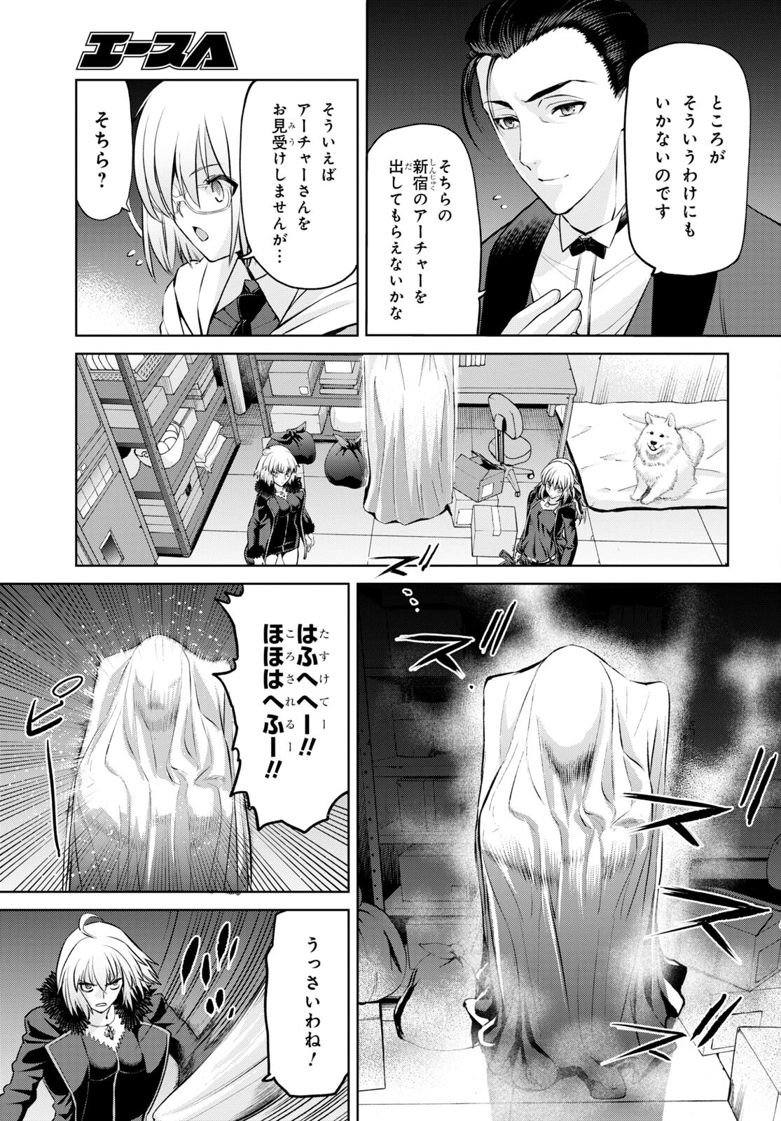 Fate/Grand Order: Epic of Remnant - Ashu Tokuiten I Akushou Kakuzetsu Makyou Shinjuku: Shinjuku Maboroshi Tamashi Jiken Chapter 19.2 9ページ