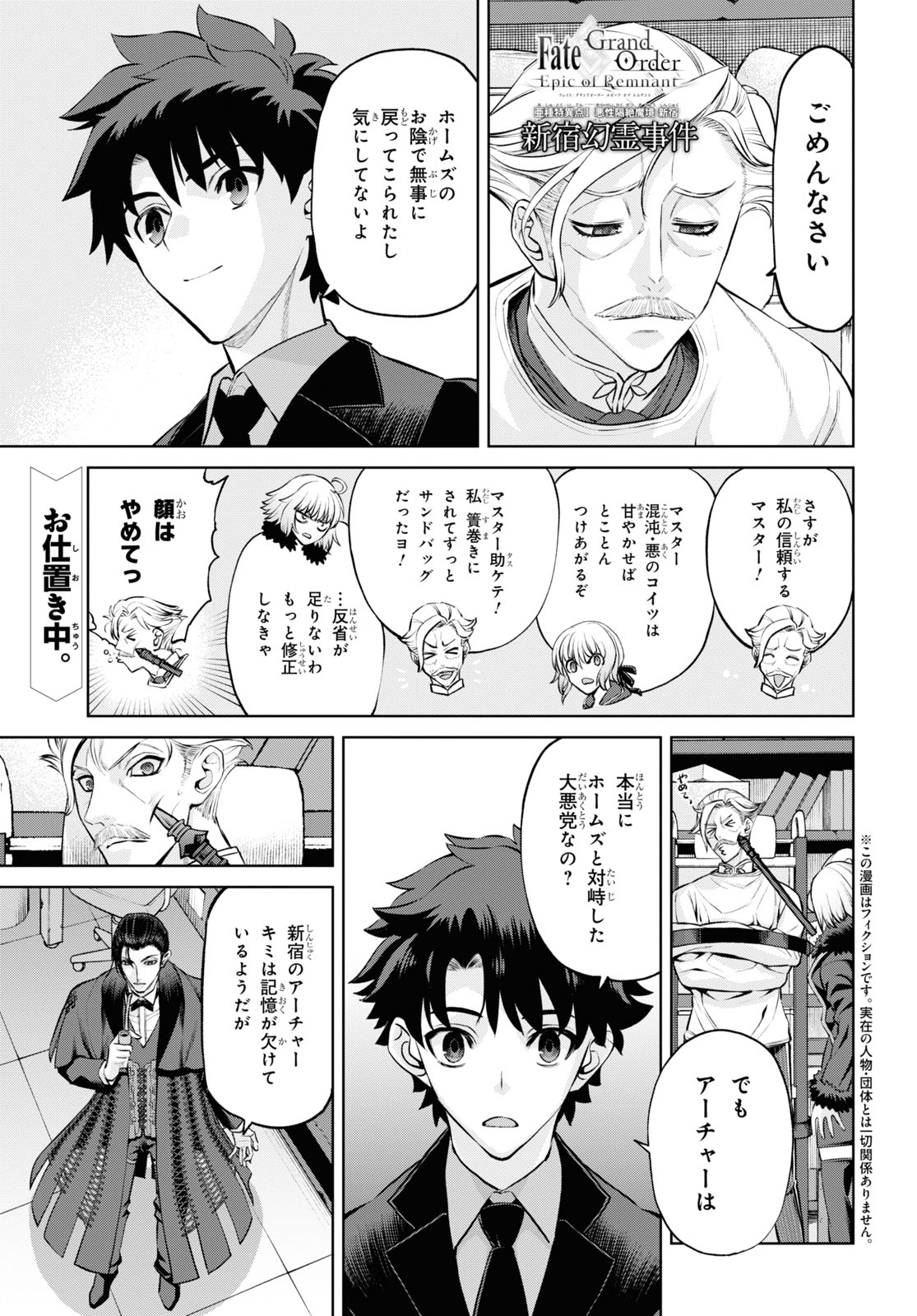 Fate/Grand Order: Epic of Remnant - Ashu Tokuiten I Akushou Kakuzetsu Makyou Shinjuku: Shinjuku Maboroshi Tamashi Jiken Chapter 20.1 1ページ