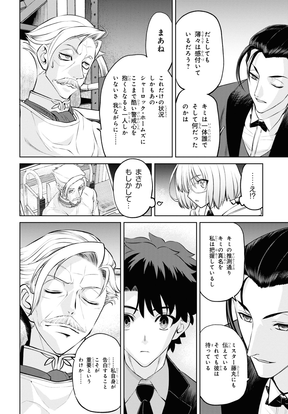 Fate/Grand Order: Epic of Remnant - Ashu Tokuiten I Akushou Kakuzetsu Makyou Shinjuku: Shinjuku Maboroshi Tamashi Jiken Chapter 20.1 2ページ
