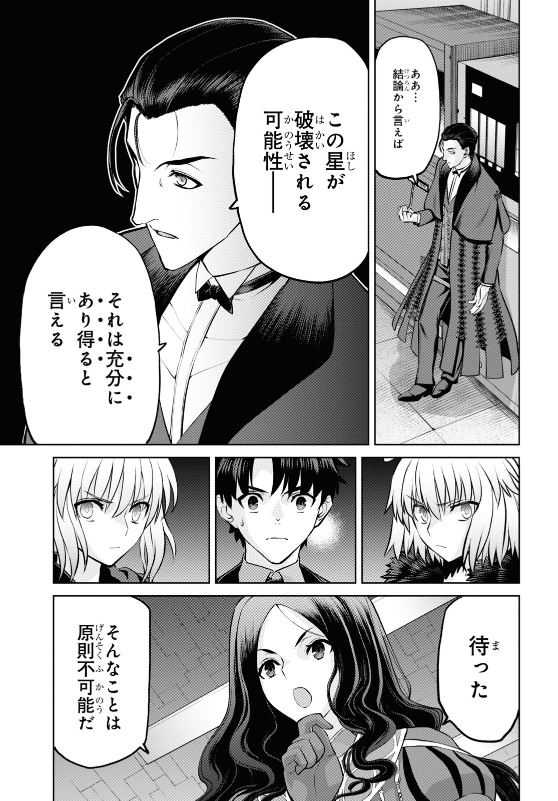Fate/Grand Order: Epic of Remnant - Ashu Tokuiten I Akushou Kakuzetsu Makyou Shinjuku: Shinjuku Maboroshi Tamashi Jiken Chapter 20.1 11ページ