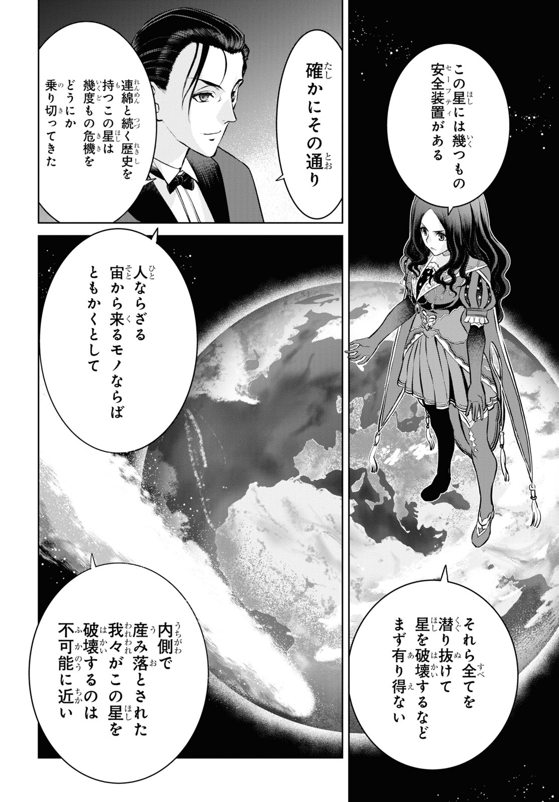 Fate/Grand Order: Epic of Remnant - Ashu Tokuiten I Akushou Kakuzetsu Makyou Shinjuku: Shinjuku Maboroshi Tamashi Jiken Chapter 20.1 12ページ