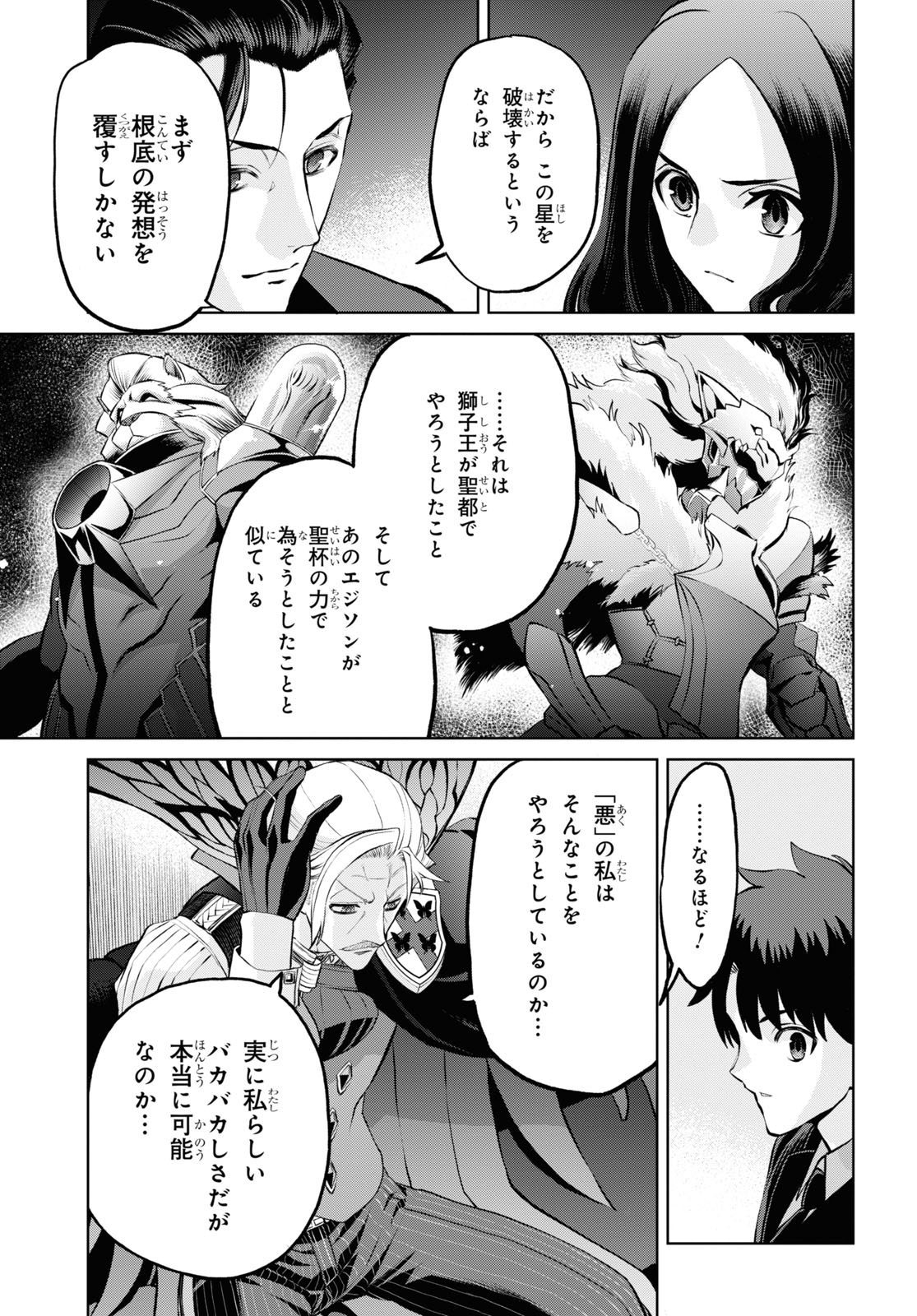 Fate/Grand Order: Epic of Remnant - Ashu Tokuiten I Akushou Kakuzetsu Makyou Shinjuku: Shinjuku Maboroshi Tamashi Jiken Chapter 20.1 13ページ