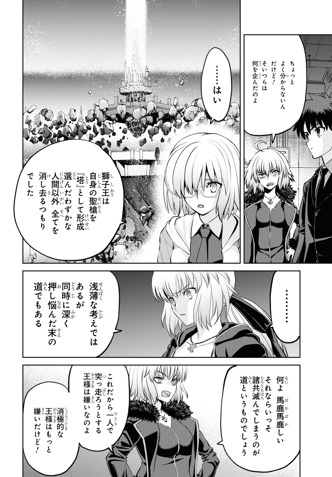 Fate/Grand Order: Epic of Remnant - Ashu Tokuiten I Akushou Kakuzetsu Makyou Shinjuku: Shinjuku Maboroshi Tamashi Jiken Chapter 20.1 14ページ