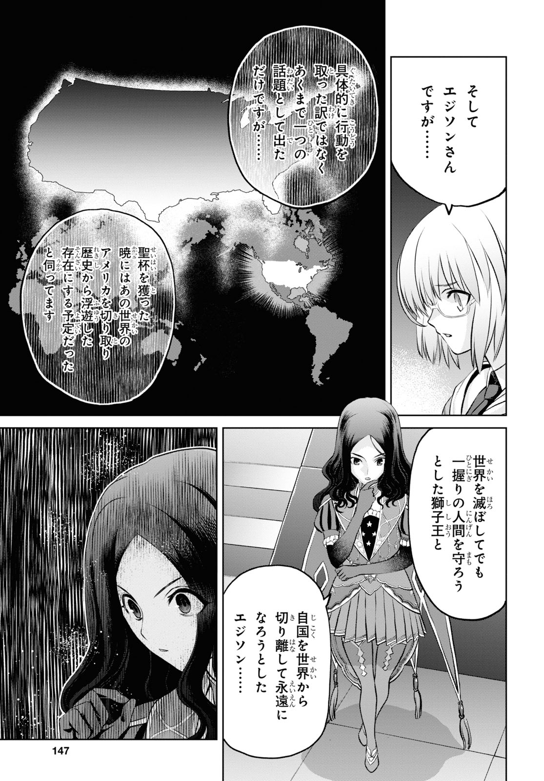 Fate/Grand Order: Epic of Remnant - Ashu Tokuiten I Akushou Kakuzetsu Makyou Shinjuku: Shinjuku Maboroshi Tamashi Jiken Chapter 20.1 15ページ